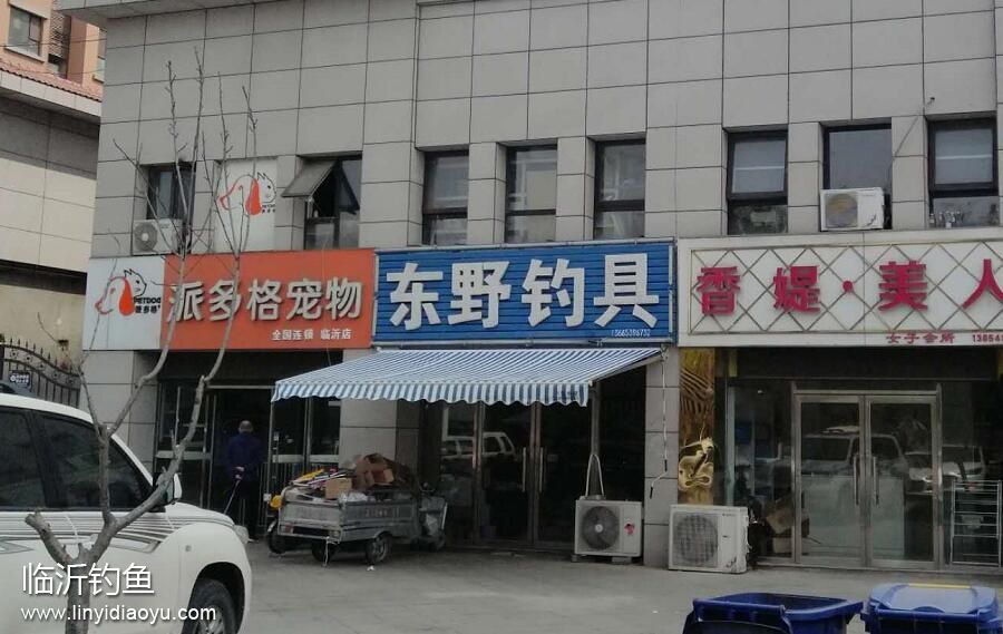 北城渔具店-东野钓具 北城渔具店-东野钓具