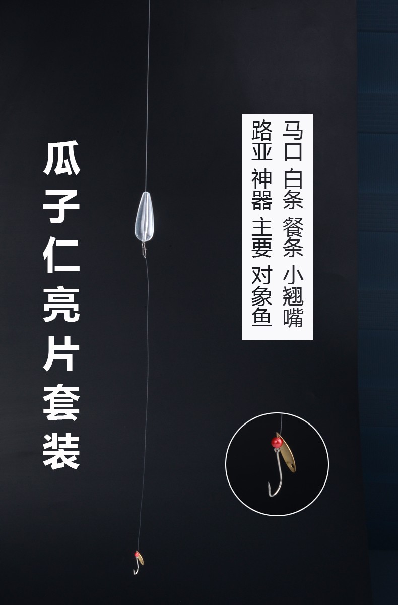 路亚饵瓜子亮片线组结构 (3).jpg