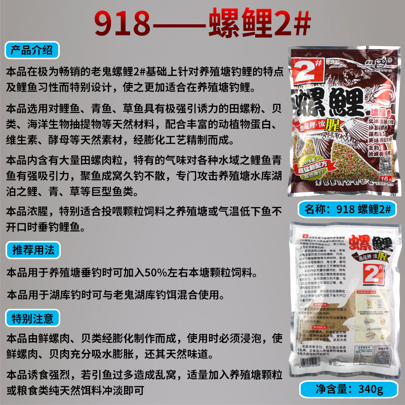 918-螺鲤2.jpg