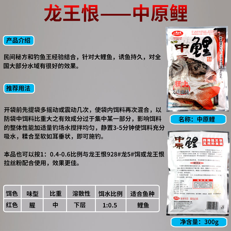 龙王恨-中原鲤.jpg